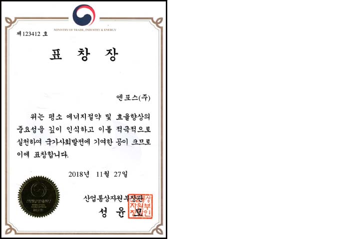 에너지효율대상 장관표창