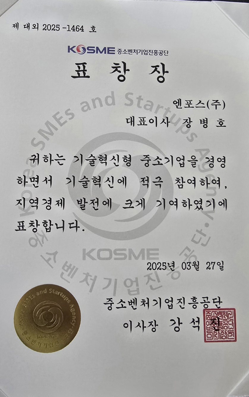  기술혁신 중소기업 기술개발 공로 중소벤처진흥공단 이사장 표창 수상