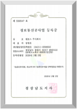 정보통신공사업등록증